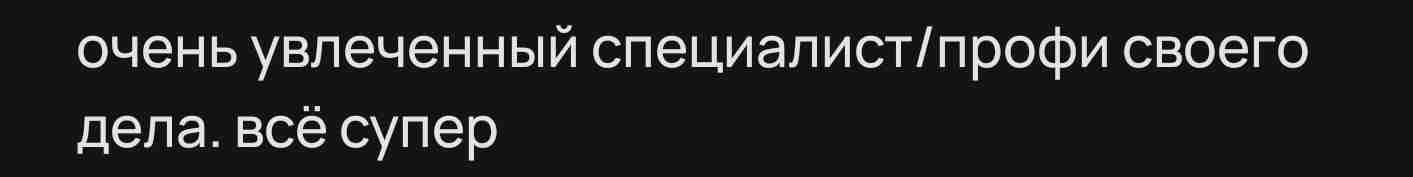Отзыв клиента 18