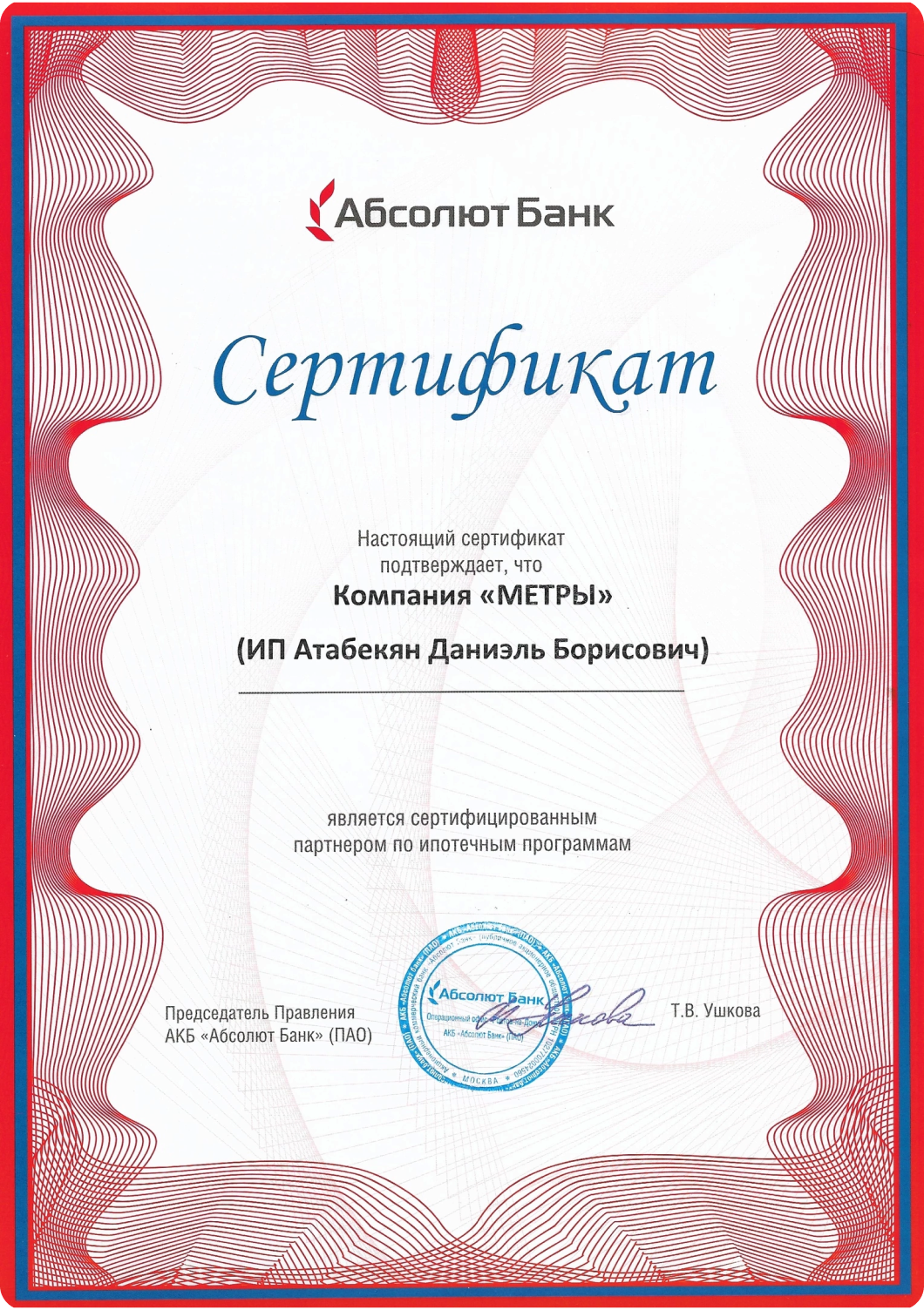 Сертификат 3