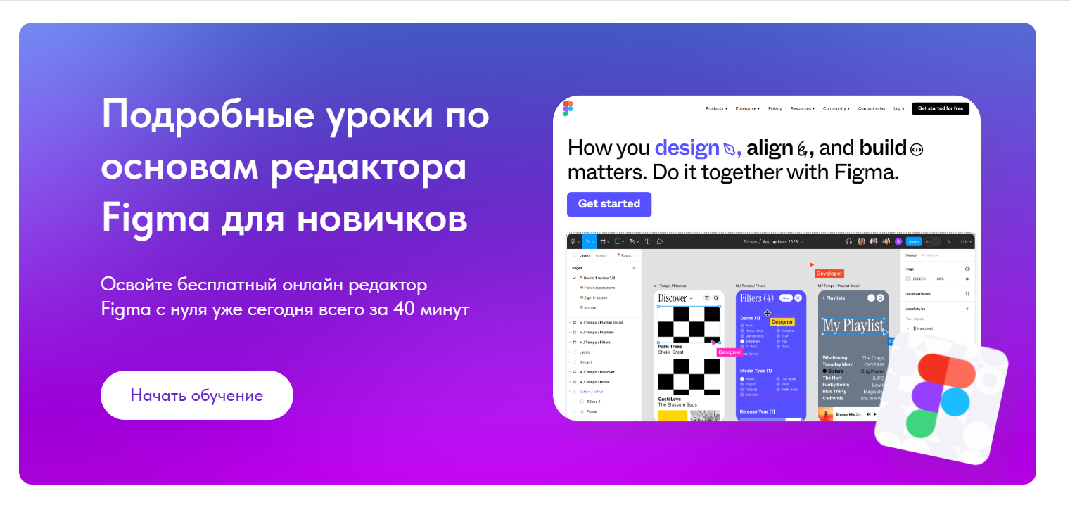 Figma - графический онлайн редактор: программа для дизайна с бесплатным  доступом