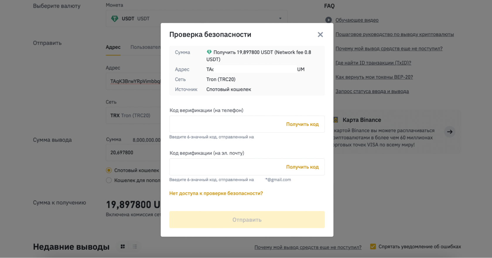 окно вывода криптовалюты с Binance