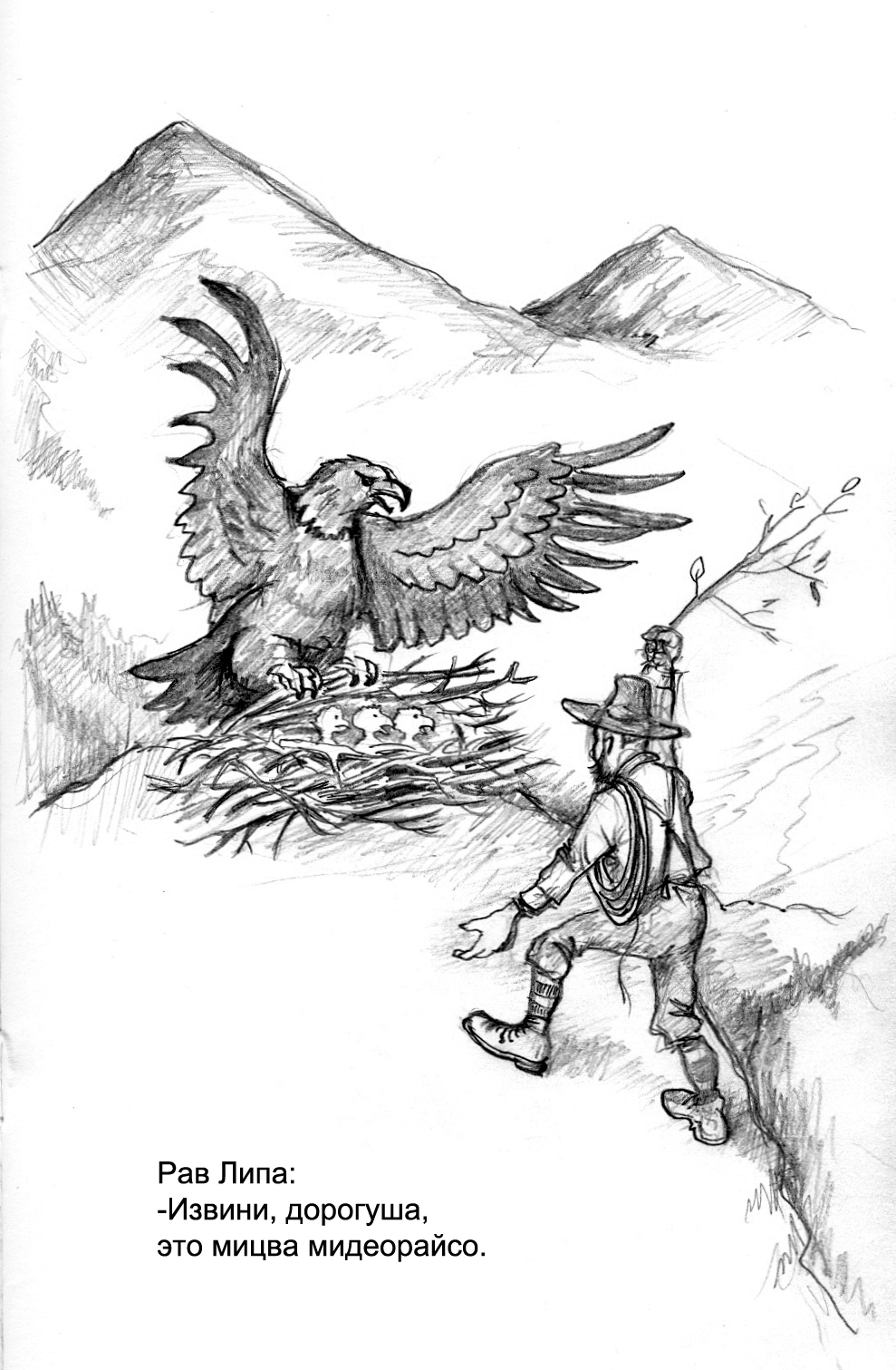 Рисунок Йосифа Лихтарева заповеди недельной главы Торы &amp;quot;Ки Теце&amp;quot; - &amp;quot;Если попадется тебе на дороге птичье гнездо...&amp;quot;