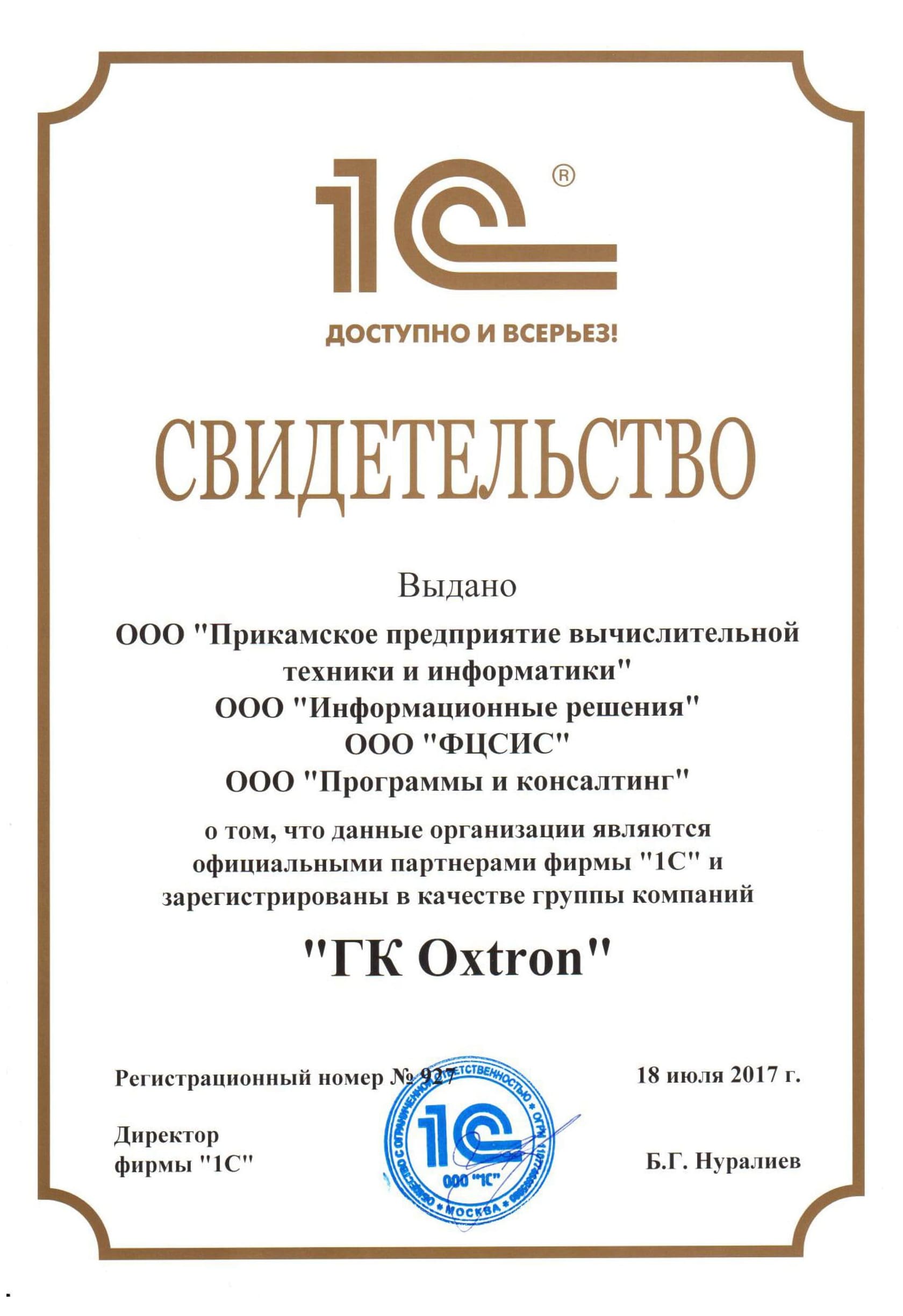 Внедрение «1С: Управление производственным предприятием 8» для компании « Уралкалий-ремонт»