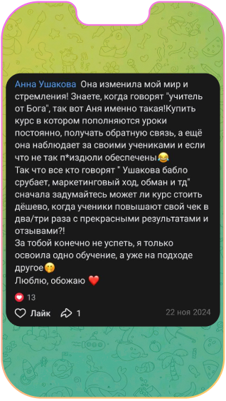 Отзыв 6