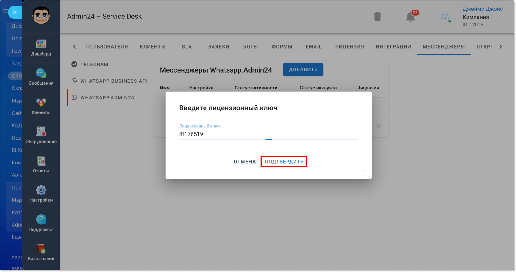 Подключение интеграции с WhatsApp.A24* 