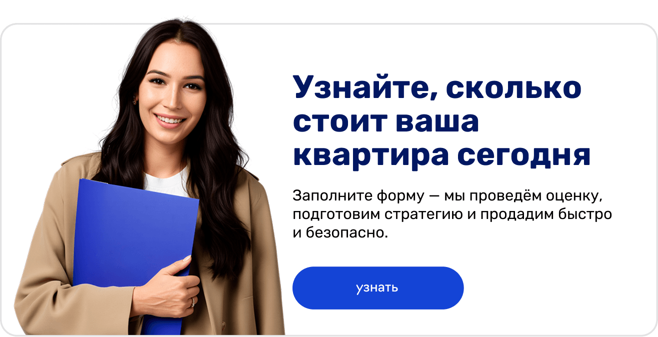 Баннер: специалист агентства недвижимости приглашает записаться на онлайн-встречу для подбора квартиры под ваш запрос и бюджет.