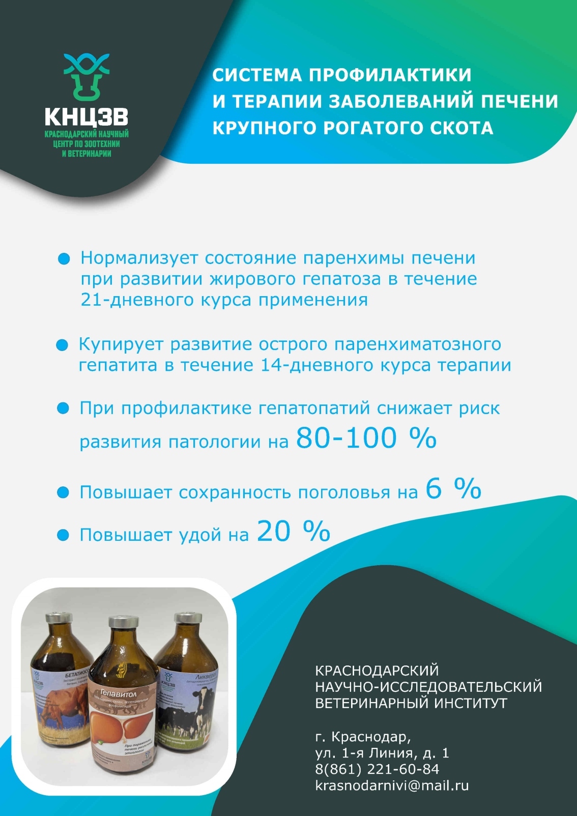 Краснодарский научный центр по зоотехнии и ветеринарии, ФГБНУ КНЦЗВ