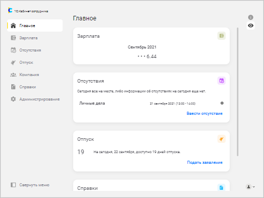 Интерфейс кабинета — планшетная версия