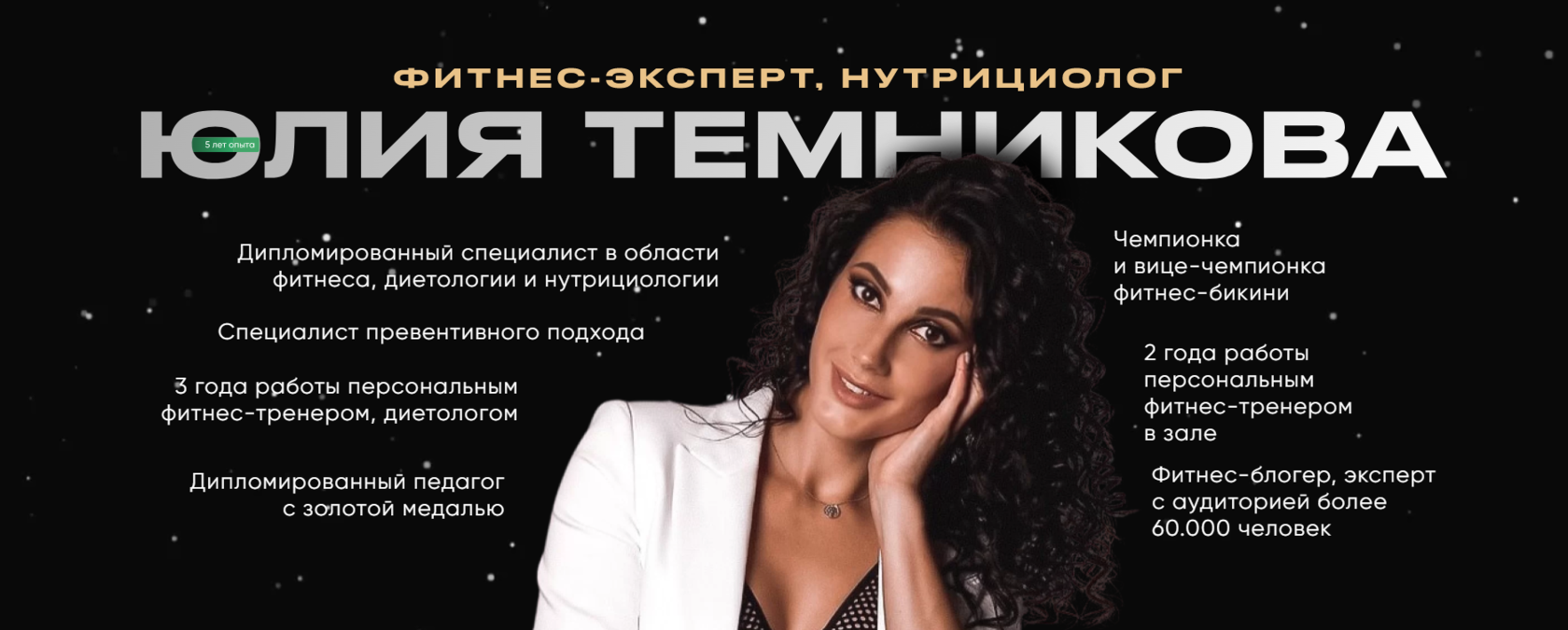 Фитнес эксперт