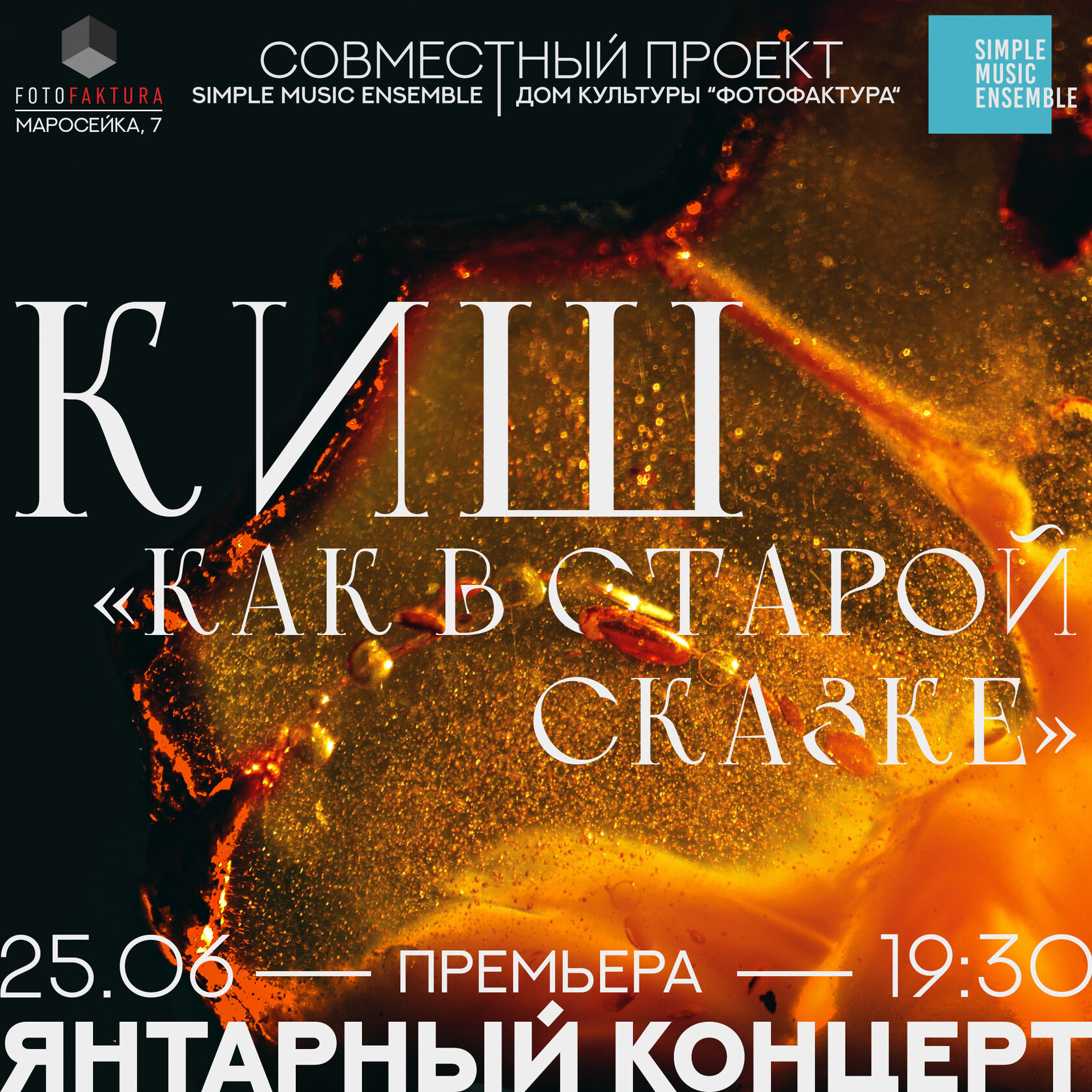 Фотофактура: Король и Шут. Как в старой сказке | 25 июня в 20:00