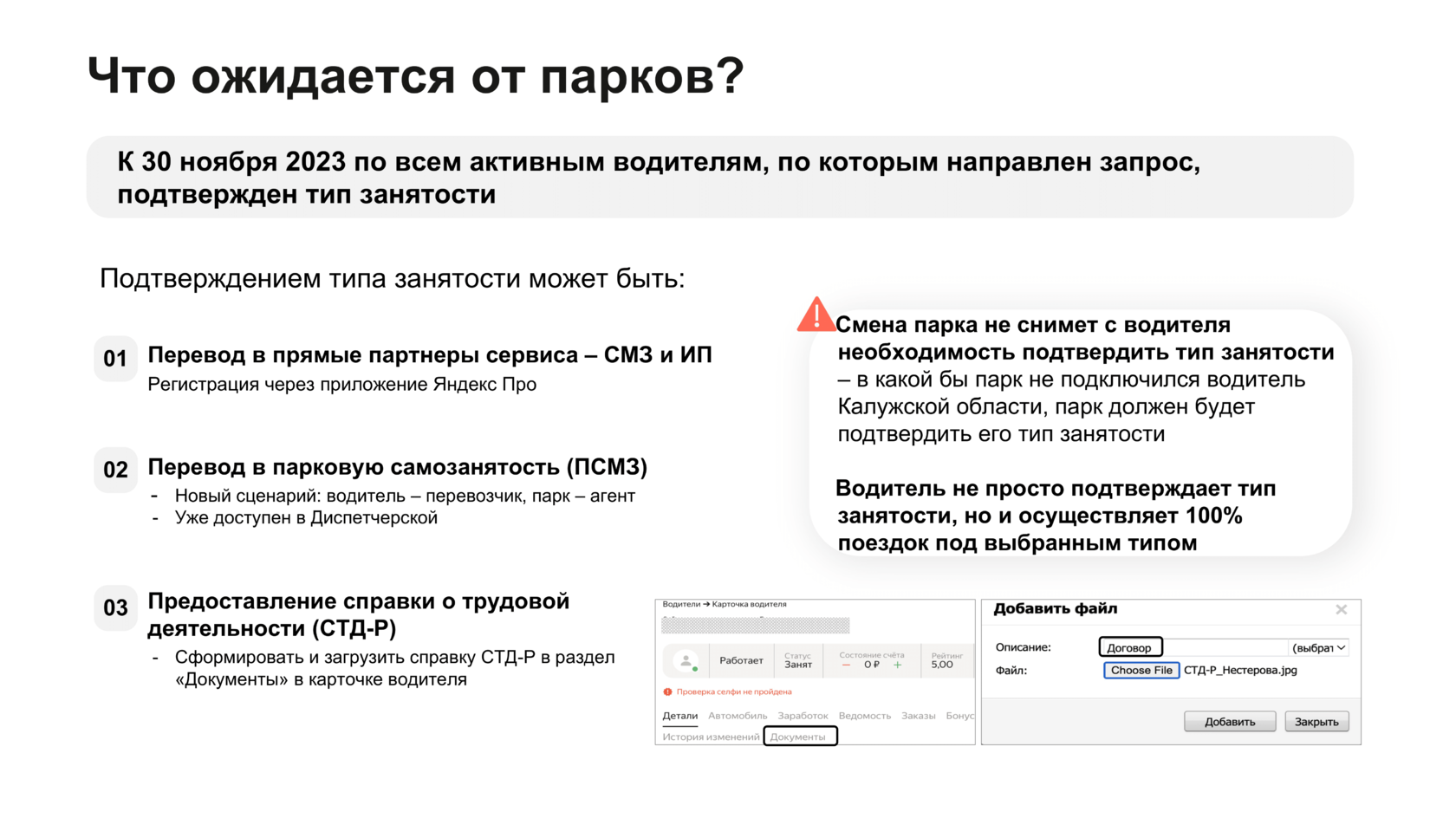 Яндекс прокомментировал уведомление о ПСМЗ 2.0. Новые подробности