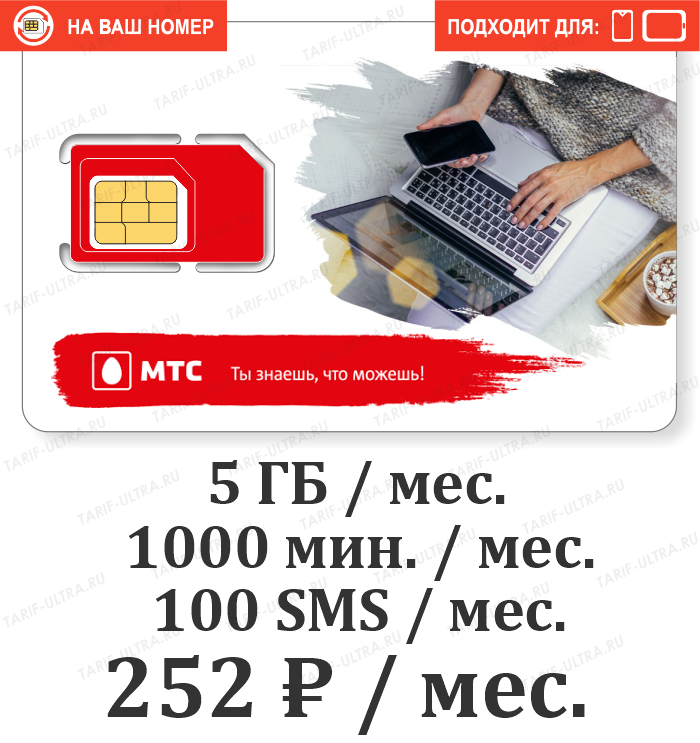 Тариф 4g мини мтс описание