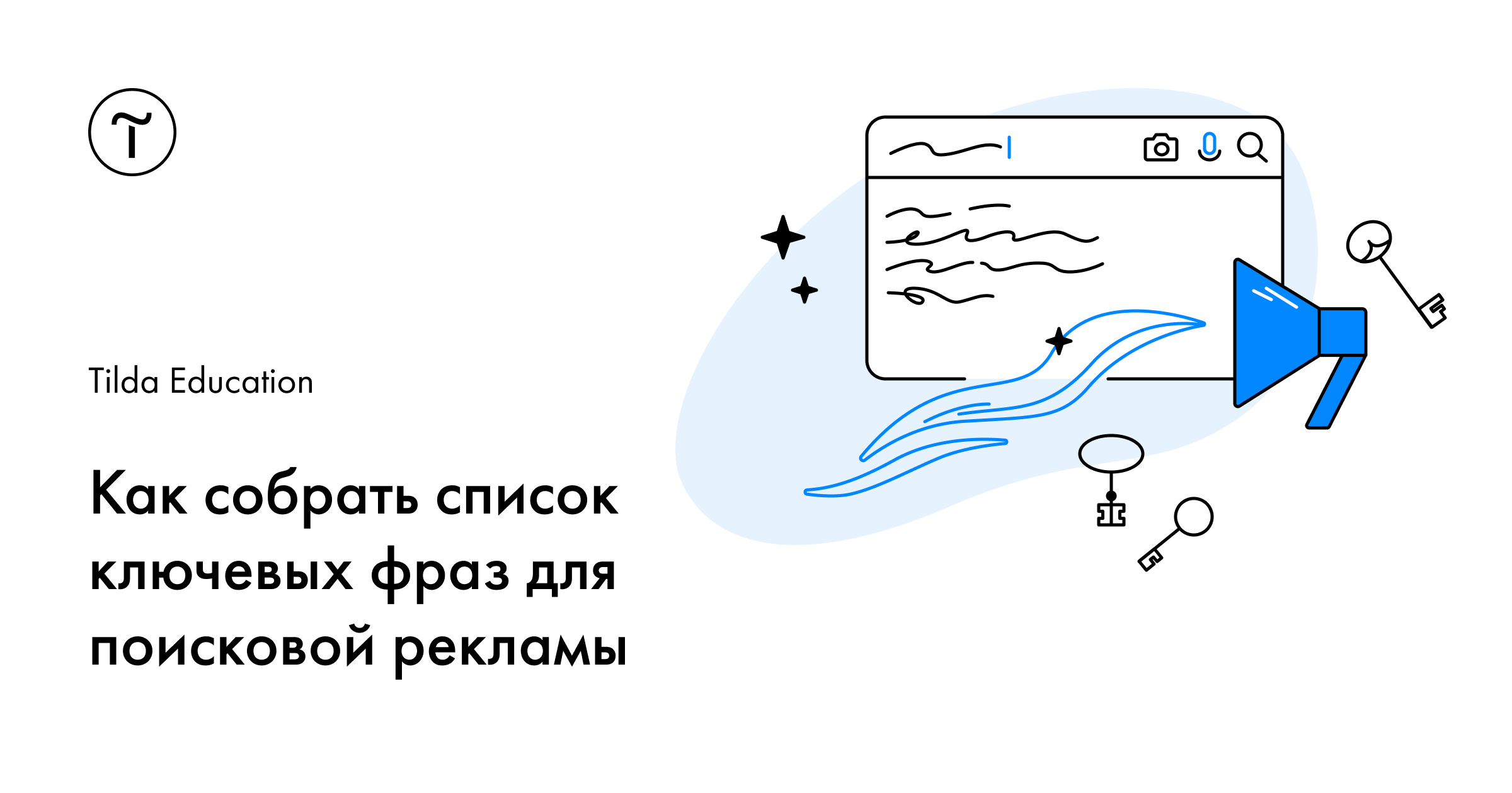 Семантическое ядро для контекстной рекламы: как собрать ключевые слова