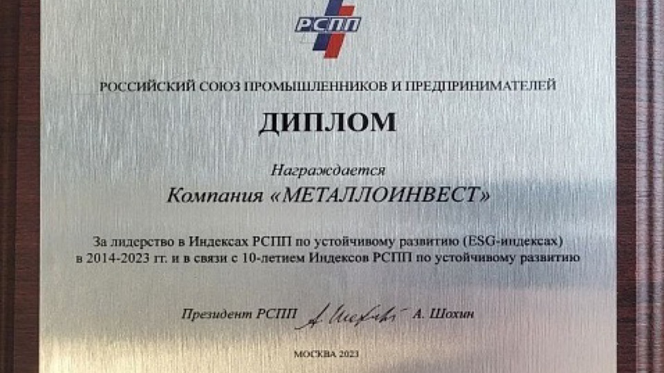 Лидер ESG-индексов РСПП за 10 лет