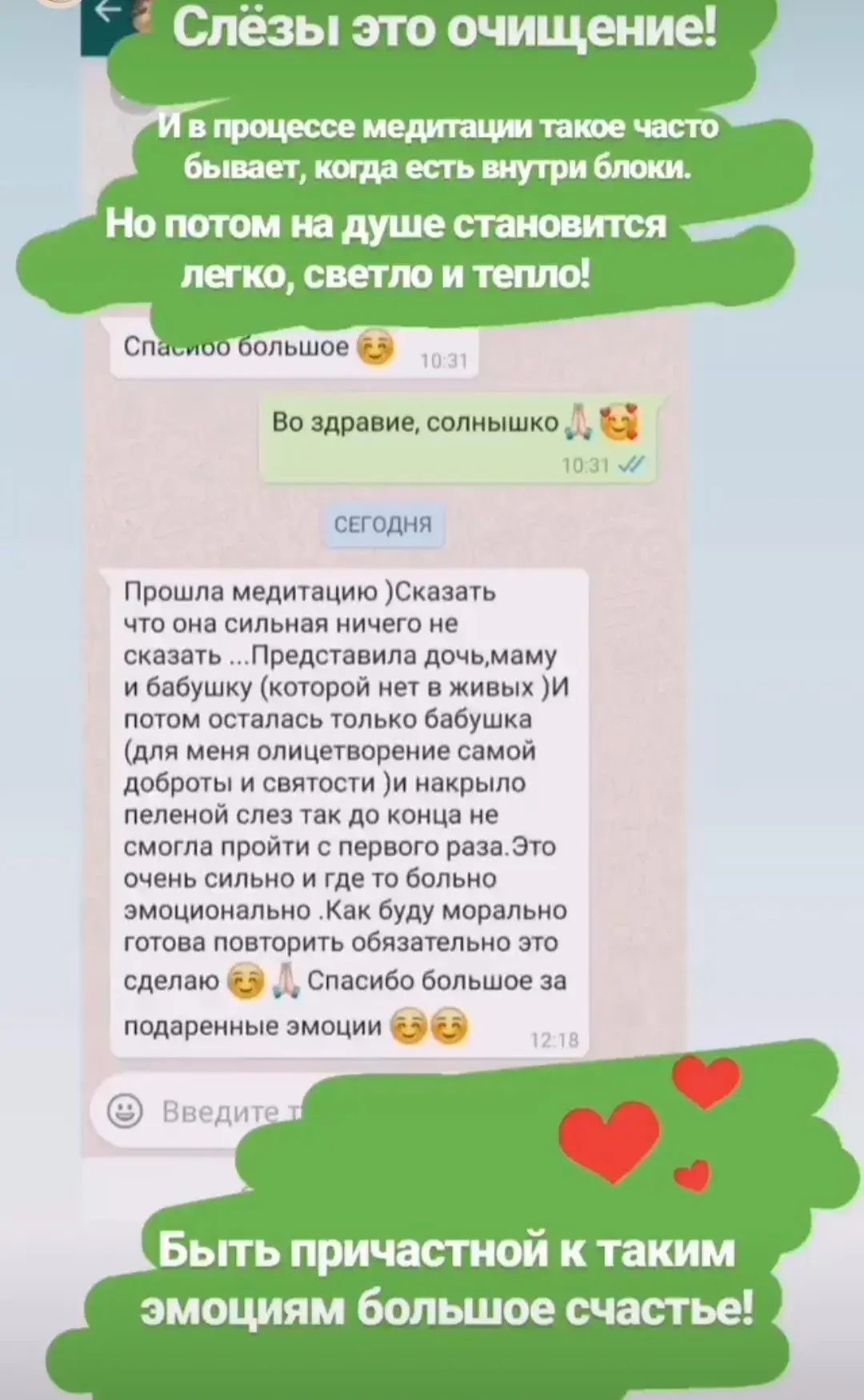 Отзыв клиентки 6