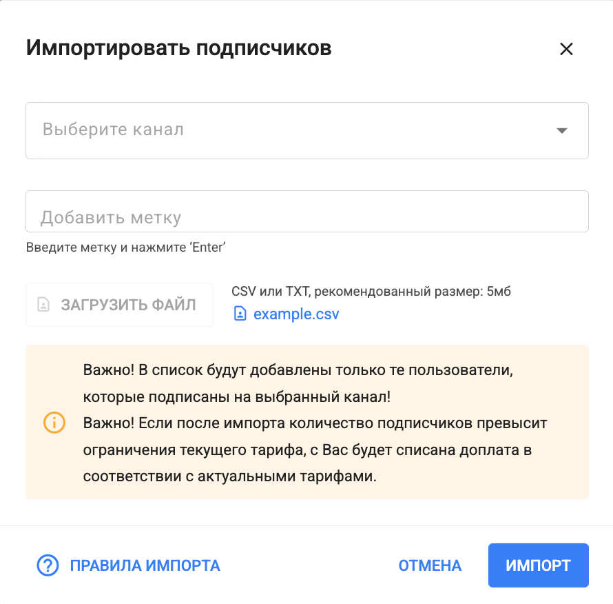 Окно импорта: канал, метка, файл
