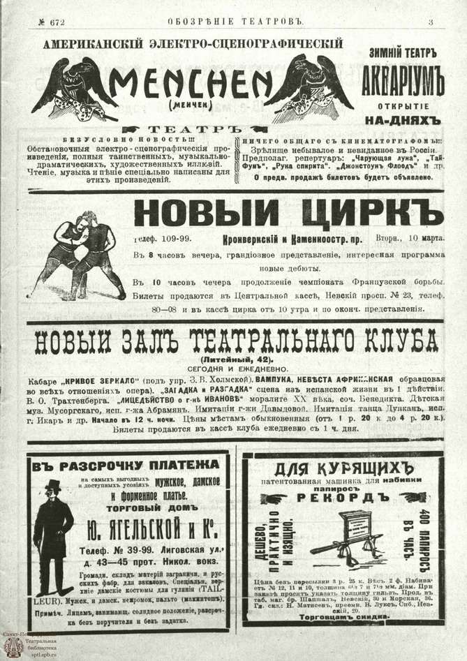 Книжное обозрение. Мусоргский ноты. Новое литературное обозрение журнал. Журнал обозрение 4 буквы. Газета про театр.