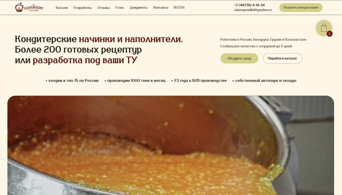 Первый экран сайта povidlo.su, сделанного студией KORS для производителя фруктово-ягодных начинок
