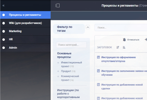 InKnowledge. Пример разделения контента по категориям