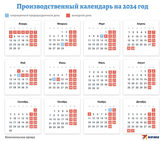 Календарь нерабочие дни в России