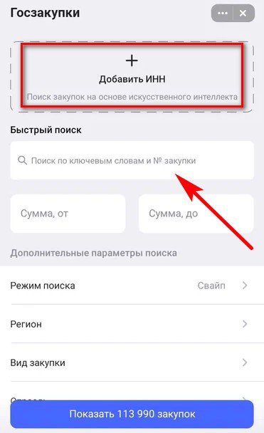 Госзаказы в TenChat подбирает искусственный интеллект