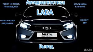Автоэлектрик LADA