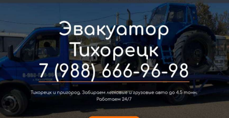 Кейс Сайт для компании эвакуации автомобилей