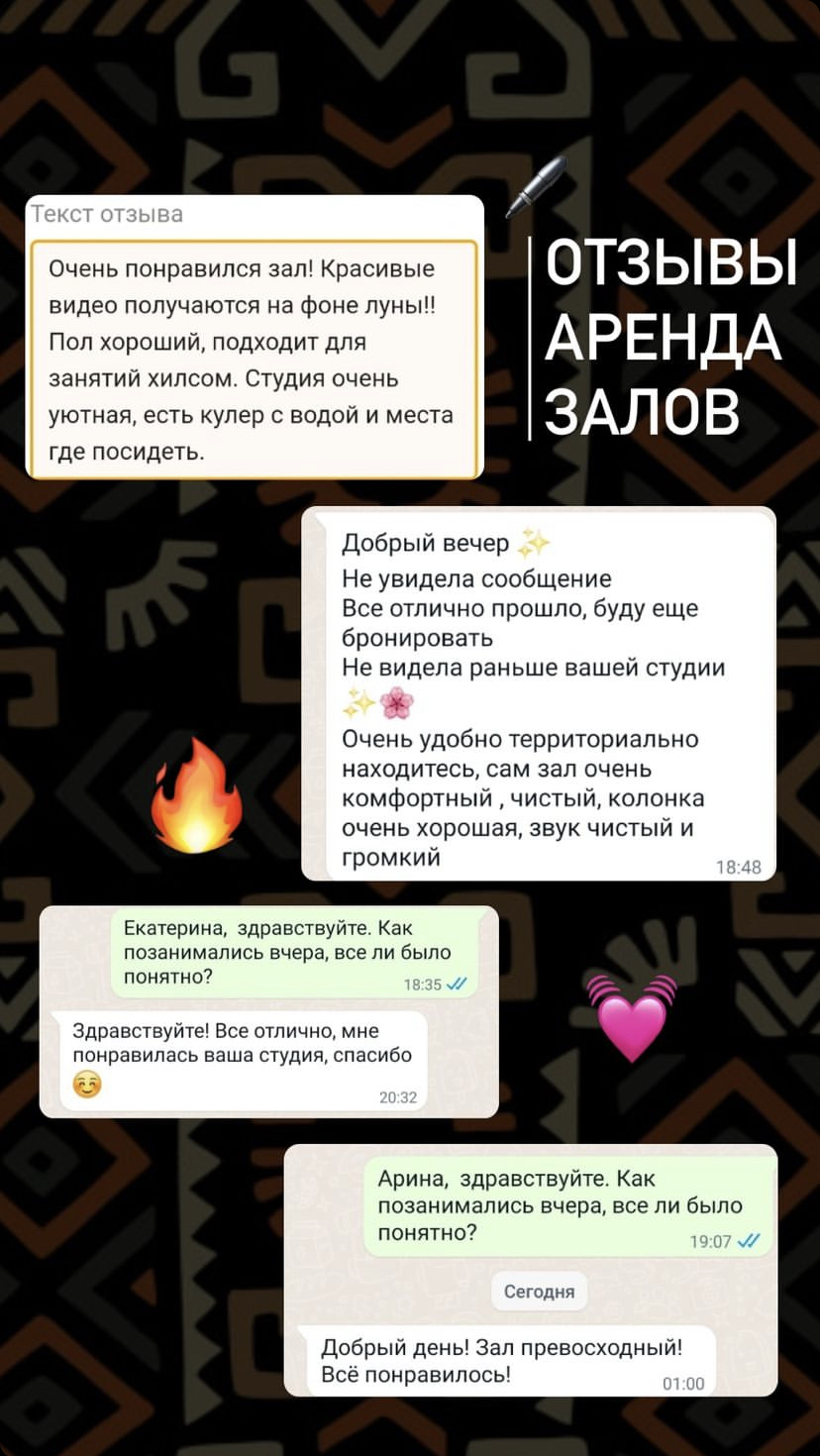 Отзыв клиента об аренде зала Ritmo Dance