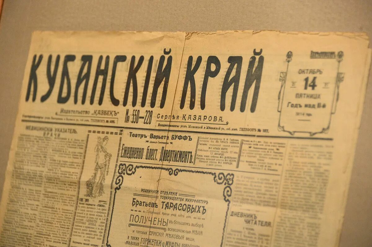 Кубанская область газета