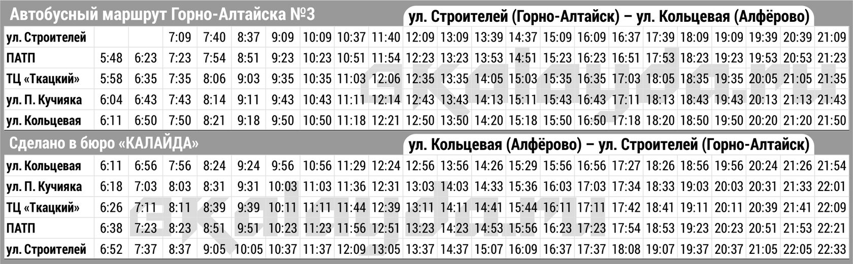 Расписание автобусов столбовая на сегодня