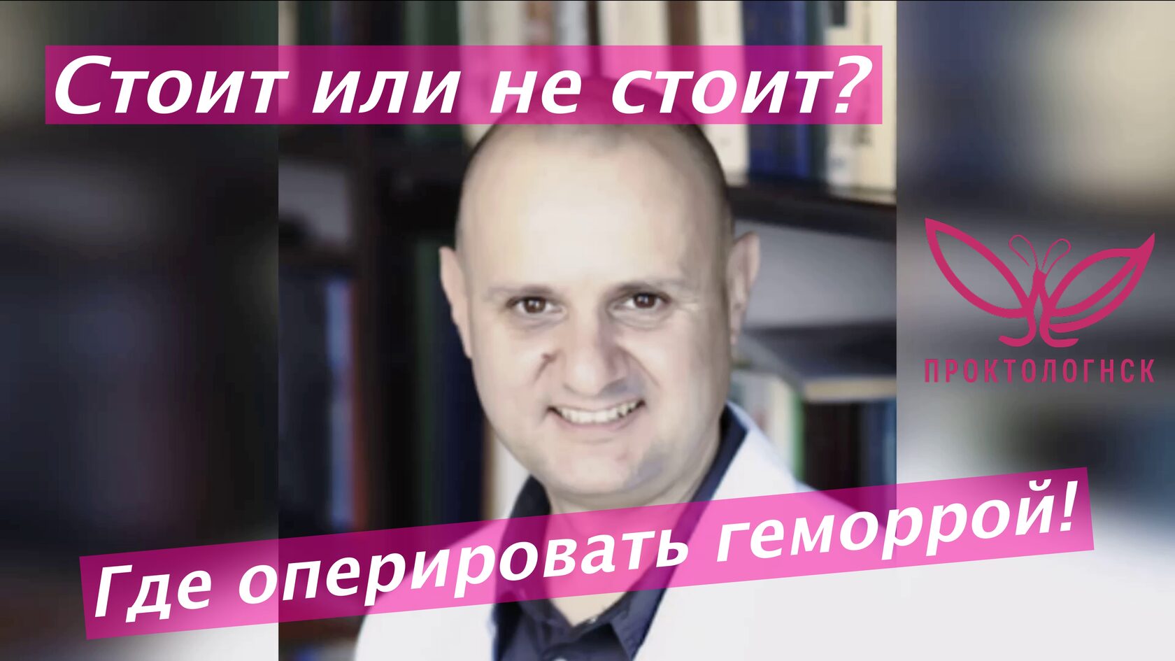 У меня болит, зудит, жжет, чешется задний проход. Хочу избавиться от ...