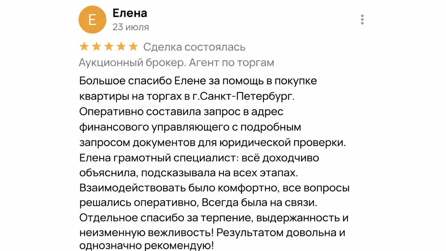 Елена — отзыв о покупке квартиры