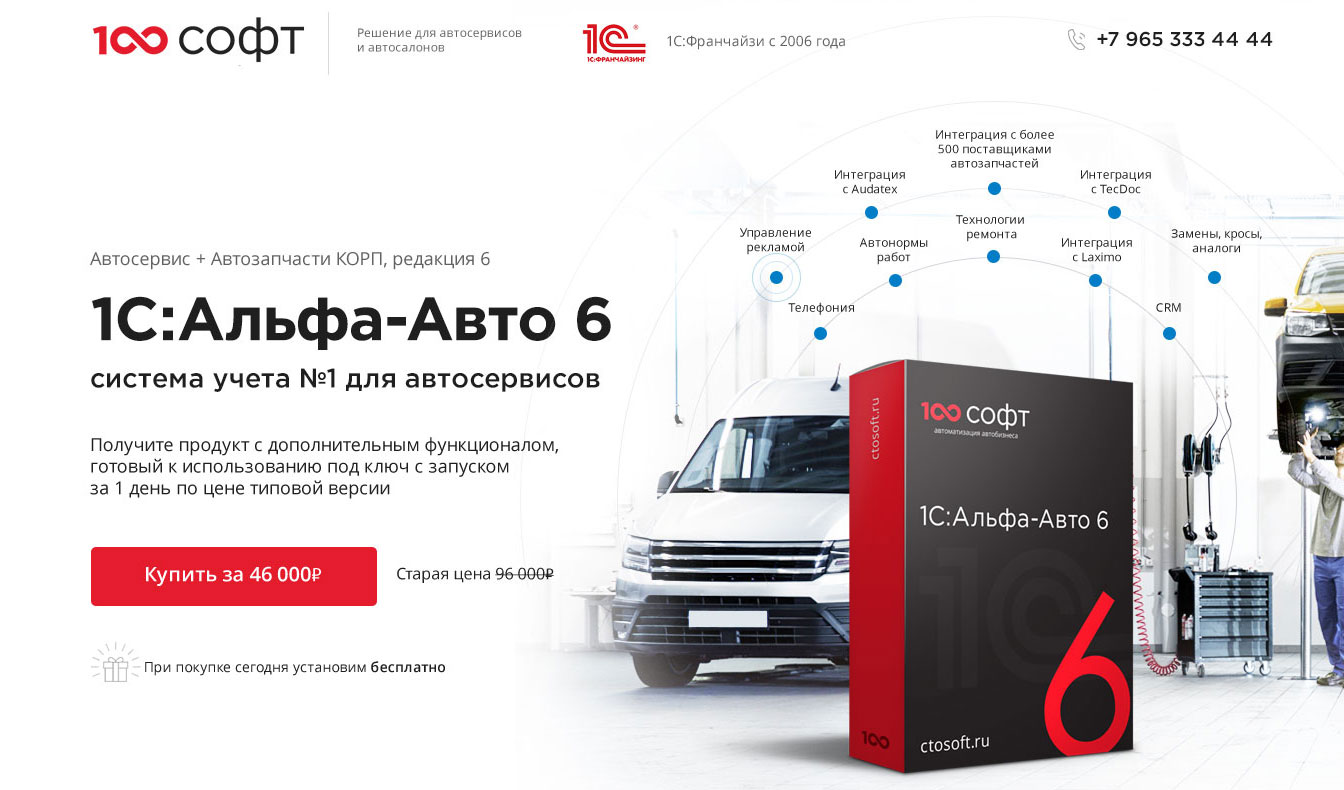 Помощник автосервиса альфа авто