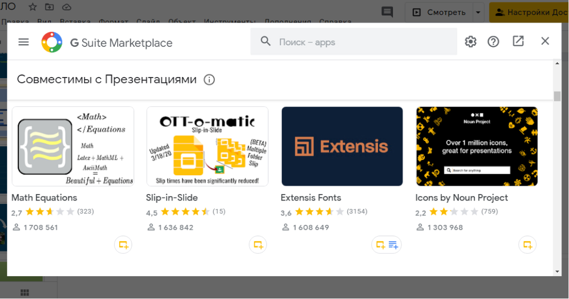каталог G Suite Marketplace
