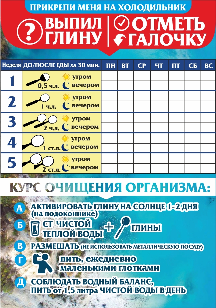 Курс очищение организма глиной Чек Лист Источник Жизни