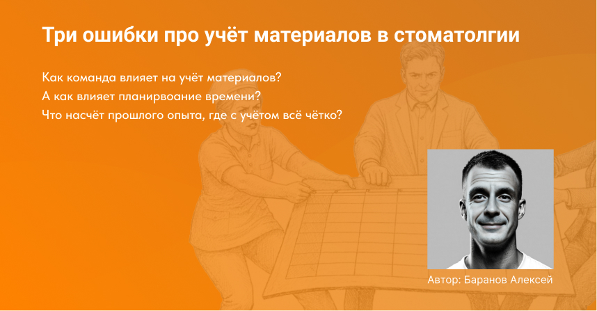 обложка для статьи про ошибки учета материалов