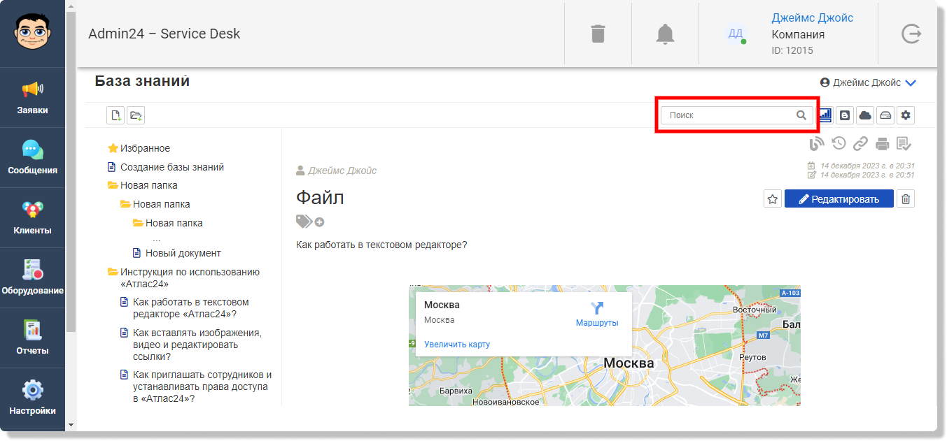 поиск документов в базе знаний