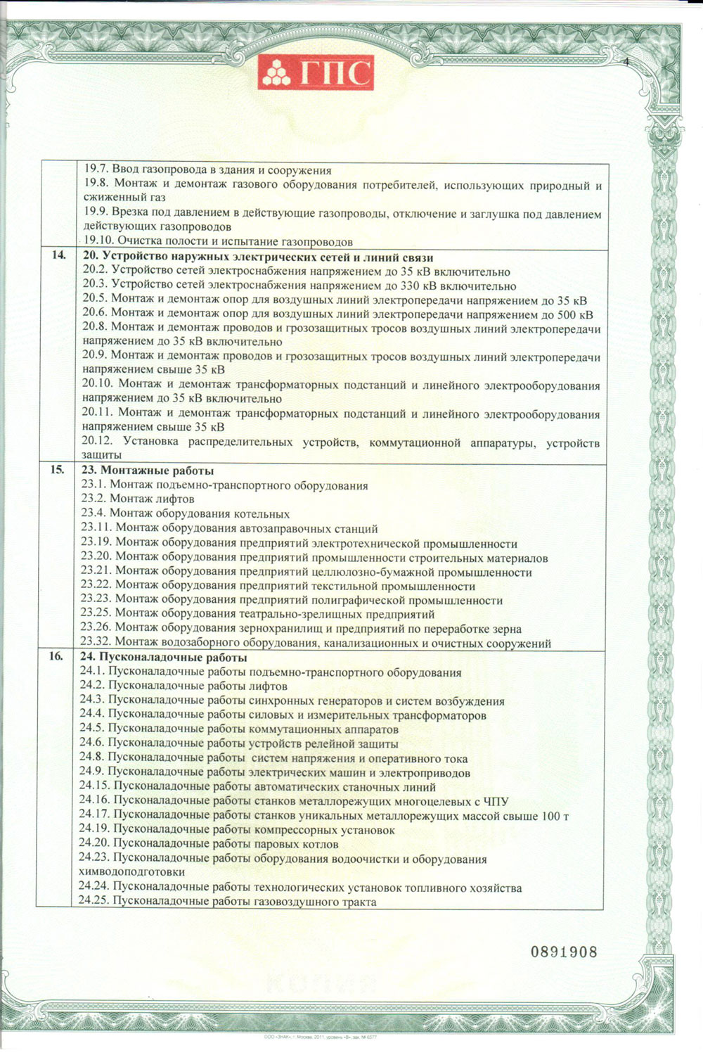 Образец договора пусконаладочных работ оборудования