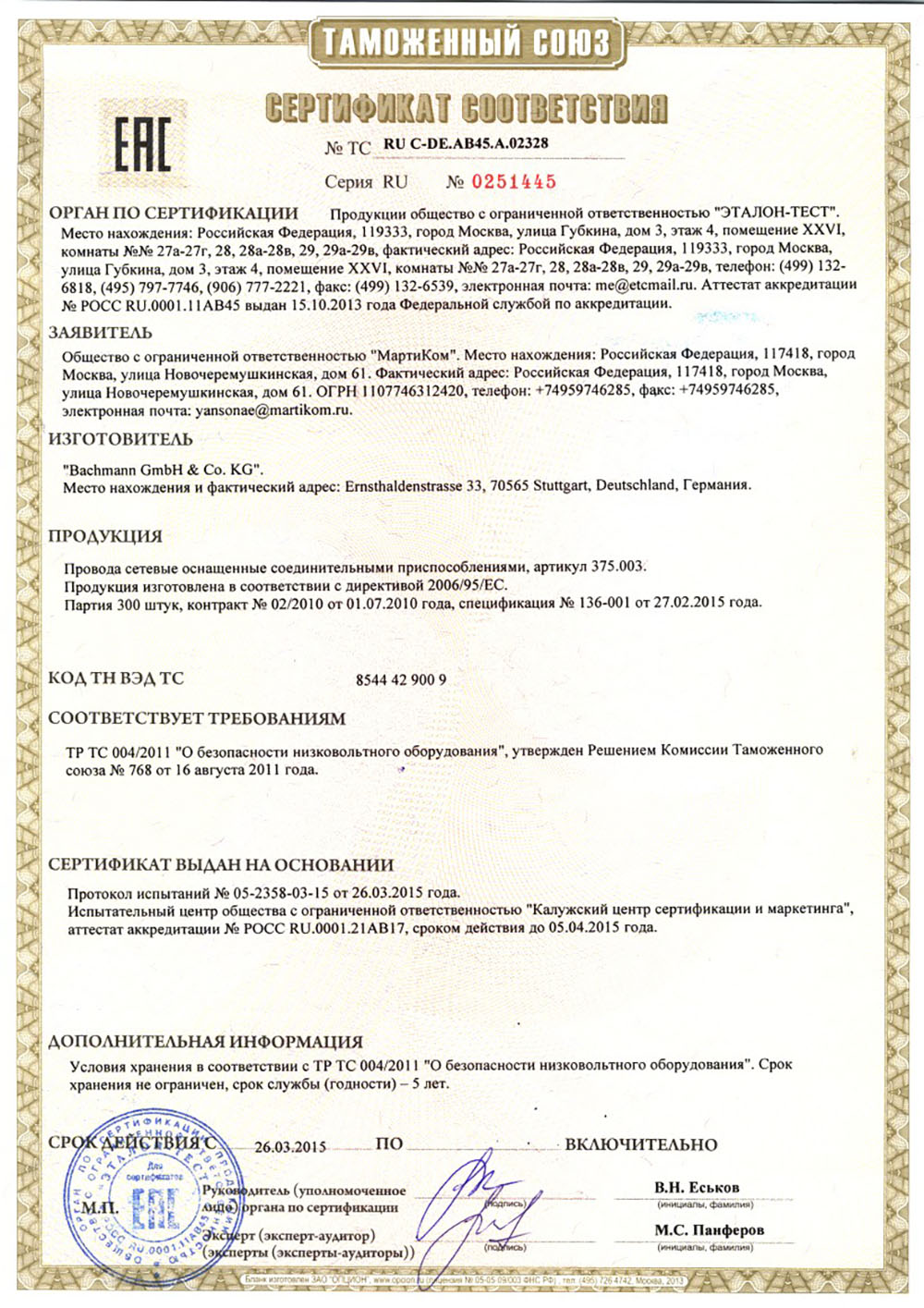 Сертификат