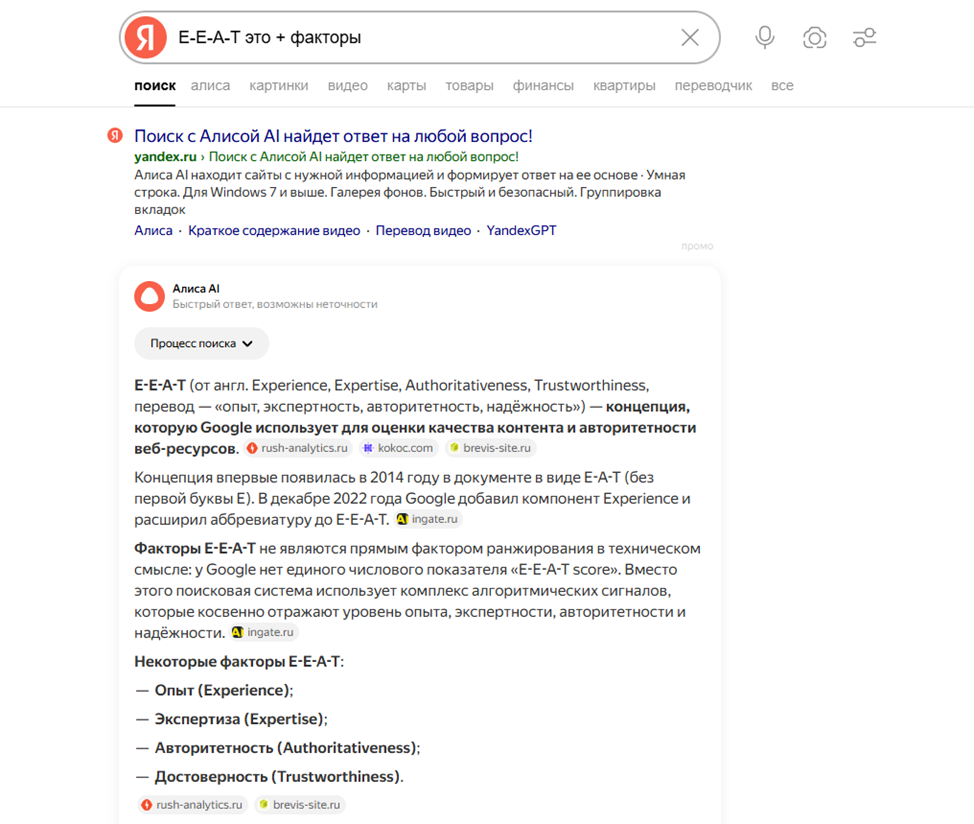 E-E-A-T: что означает аббревиатура
