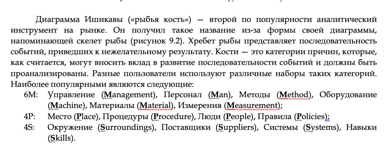 Обычно Диаграмму Ишикавы (она же Исикава) многие используют достаточно прямолинейно, беря типовые пять категорий