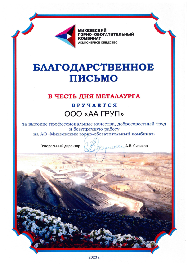 Михеевский ГОК 2017