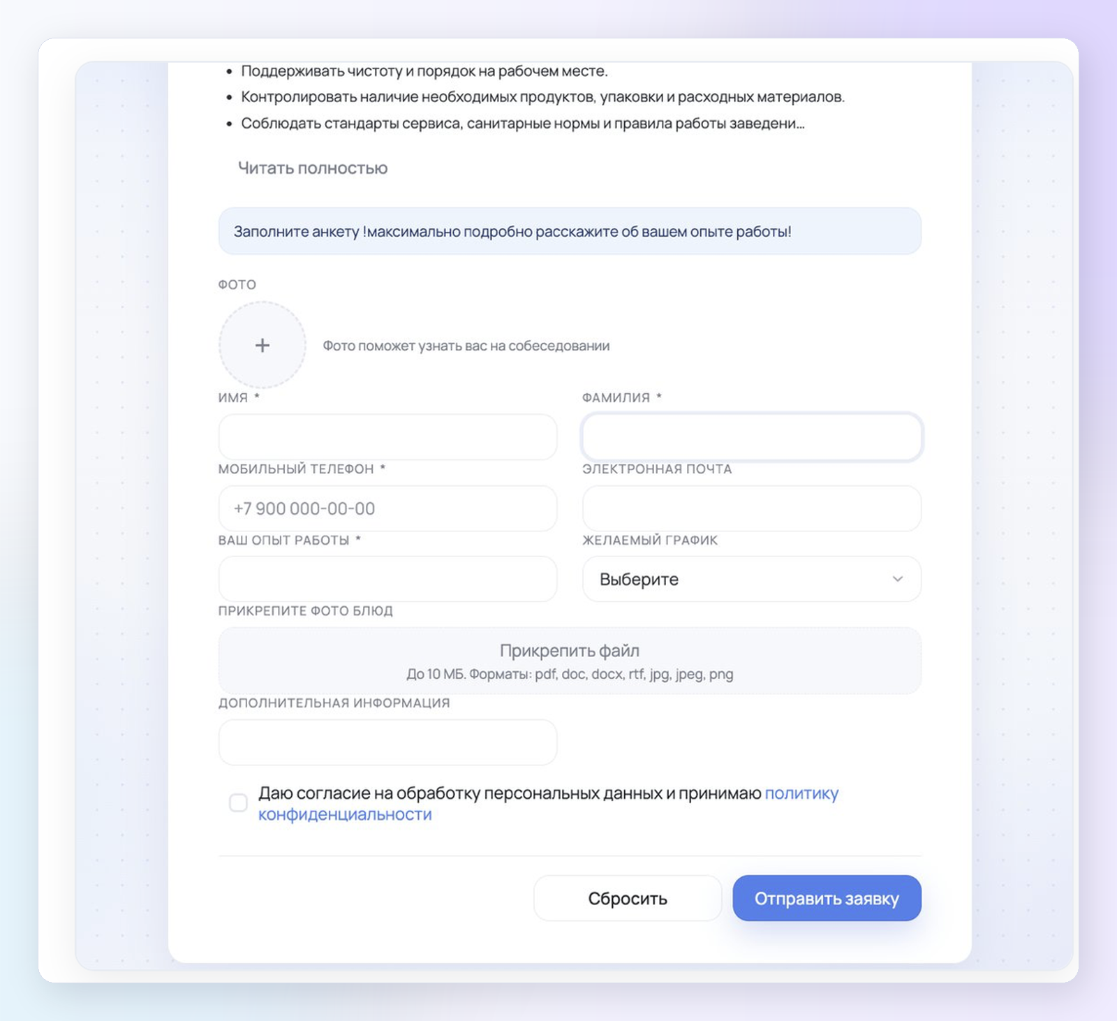 Анкета кандидата в модуле ServiceGuru Найм