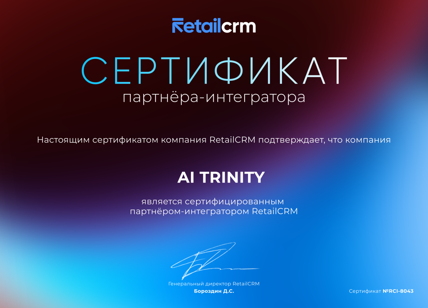retailCRM