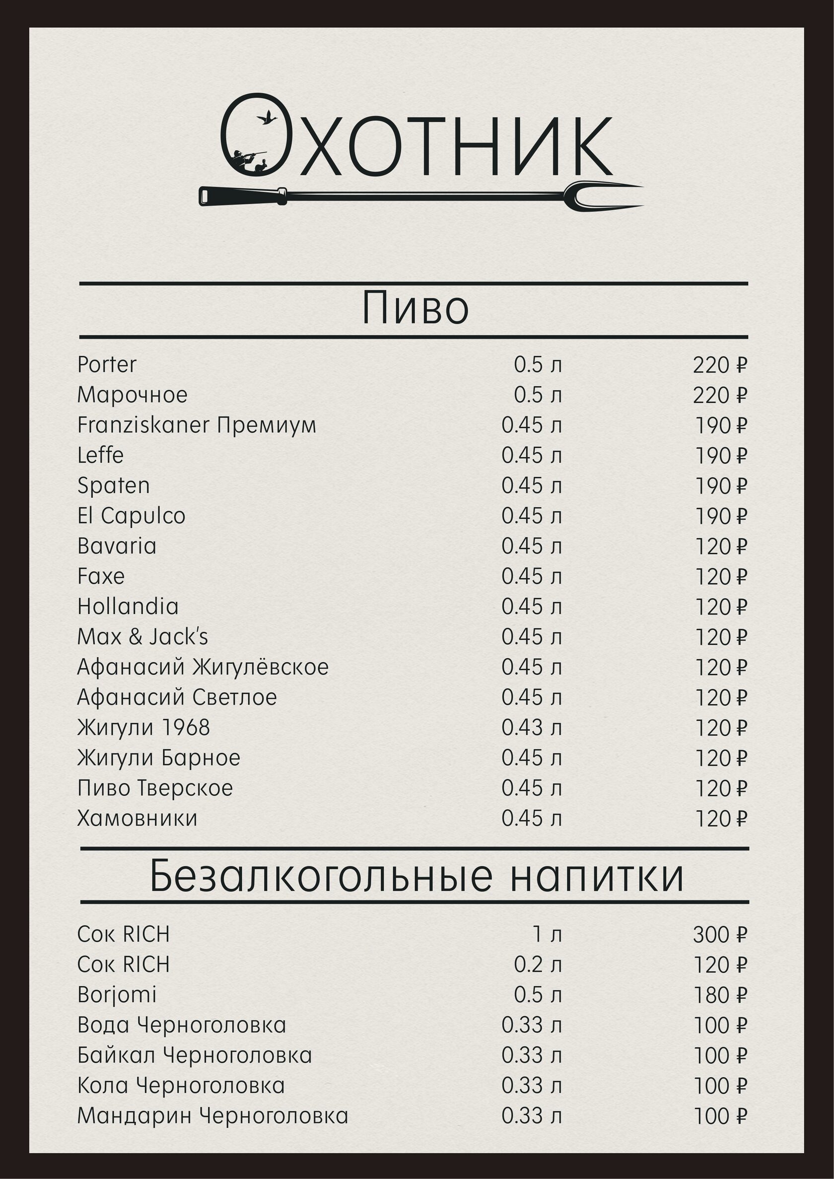 Ресторан "Охотник" - Парк-отель "Березка"