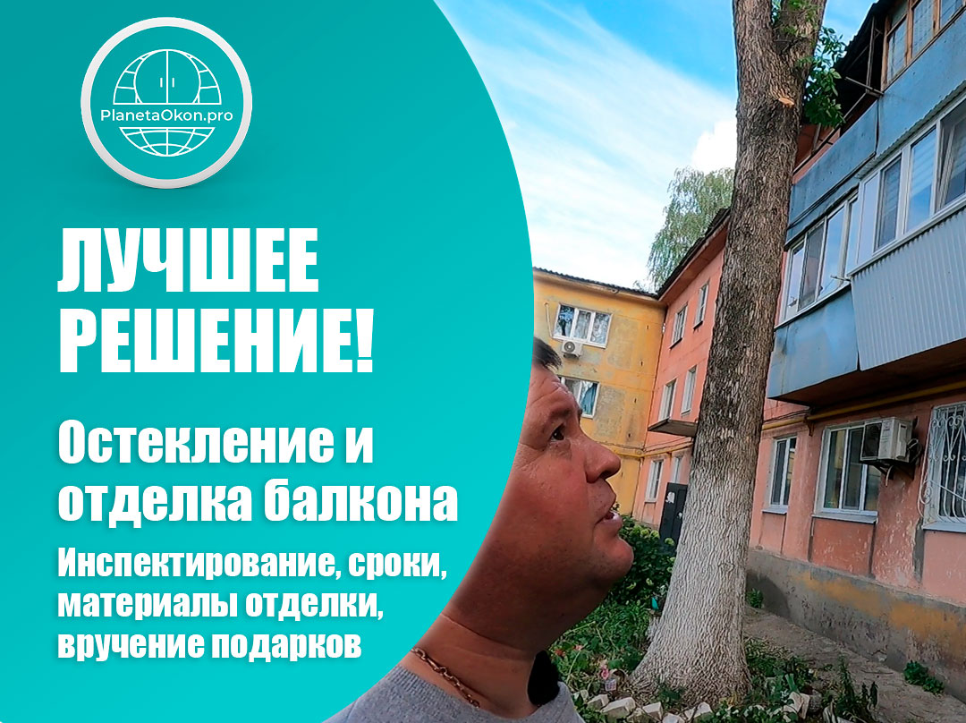 Окна на балкон