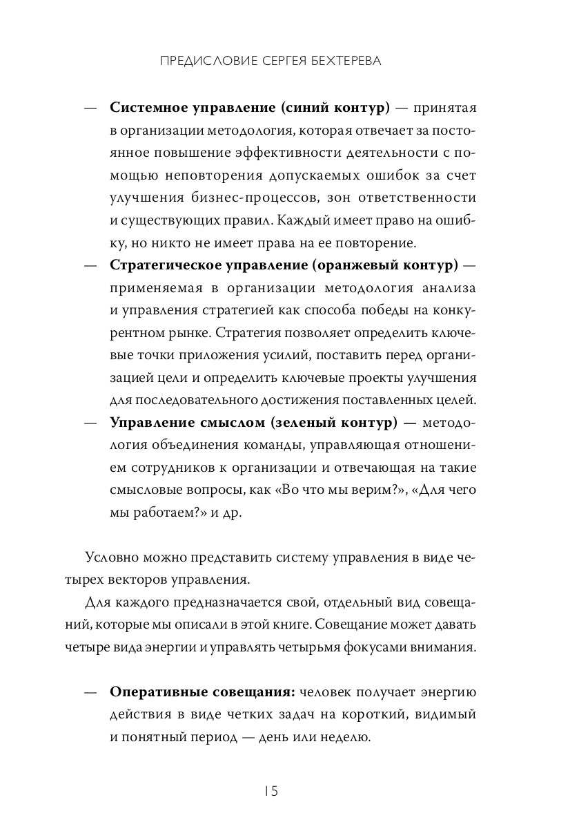 Книга «Лидер будущего. Как направлять энергию команды в нужное русло с ...
