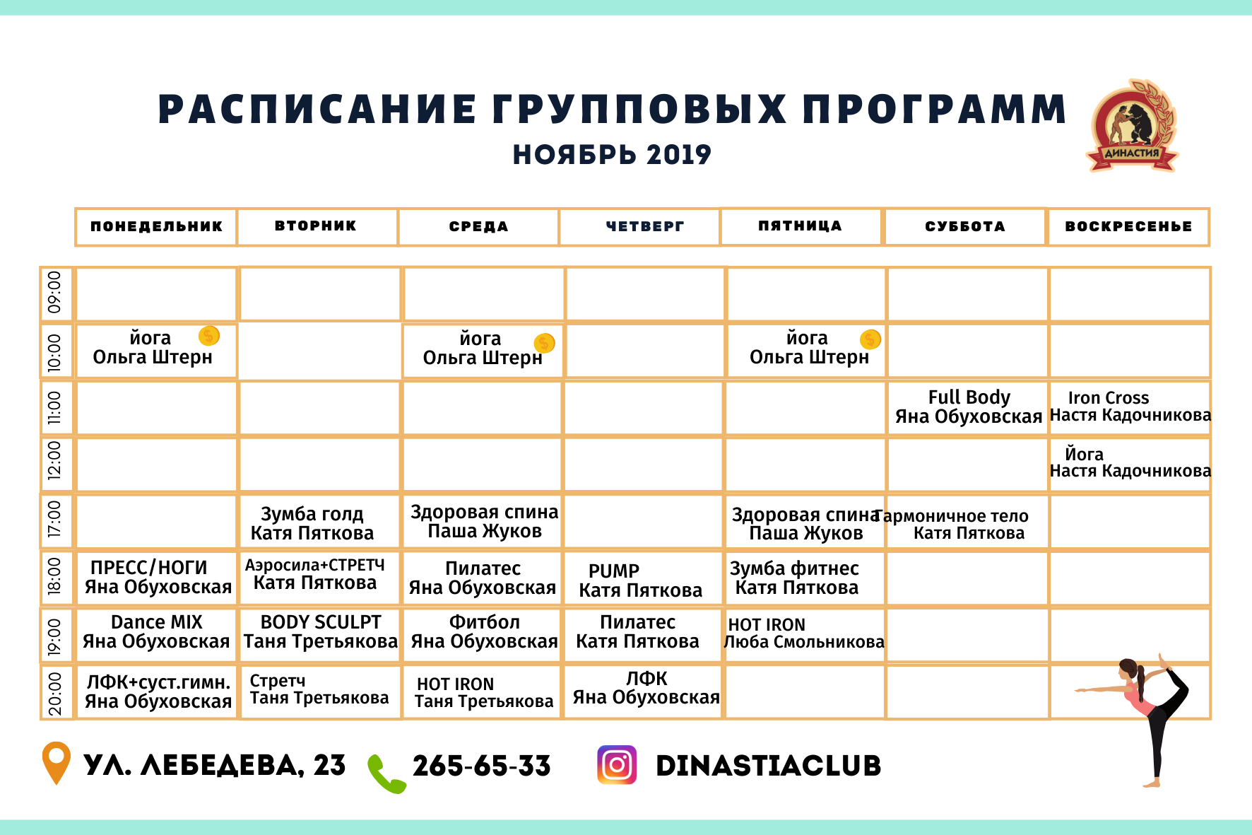 Фитнес хаус на бульваре новаторов расписание занятий