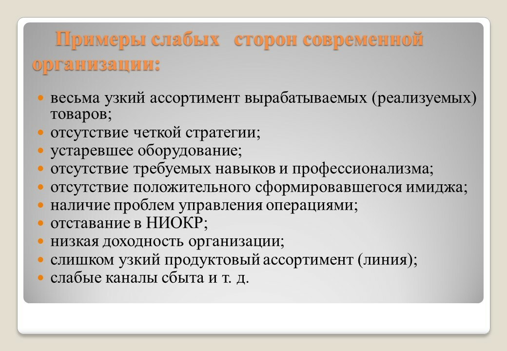 Примеры нуклеофилов и электрофилов. Слабые стороны примеры. Примеры слабых. Задачи по гражданскому процессу. Слабые стороны личности.