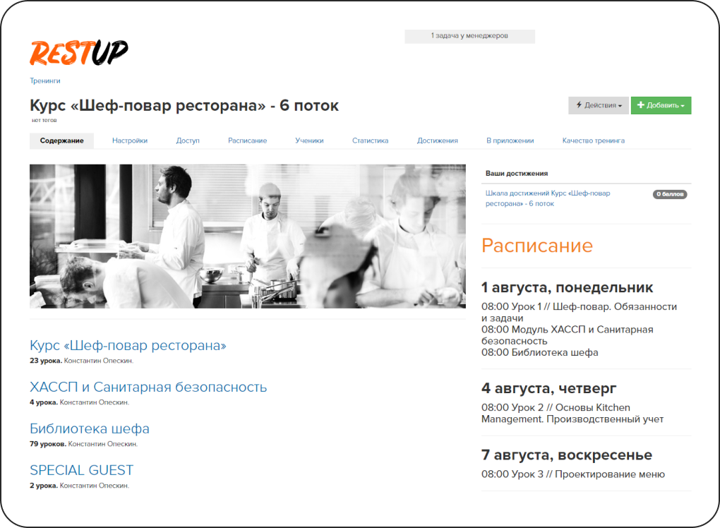 Онлайн школа шеф повара