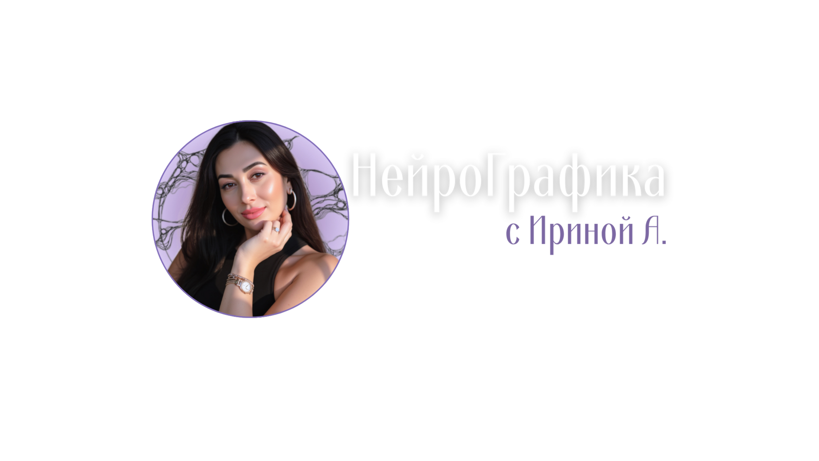 Интенсив от Ирины Андрейченко